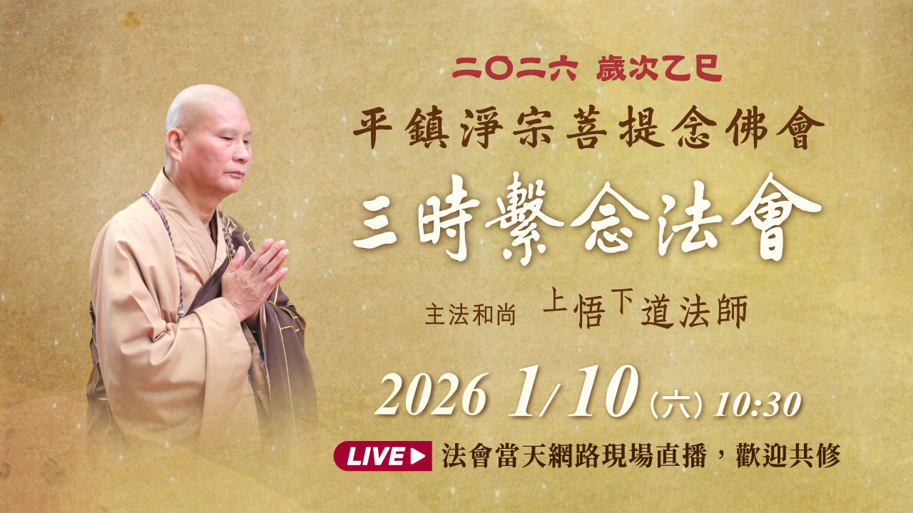 華藏淨宗弘化網：極樂世界阿彌陀佛淨土法門數位教學